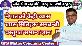 खास खास मिति समबन्धी बस्तुगत प्रश्नोत्तरहरु |&pi; GPS Maths Coaching Center l