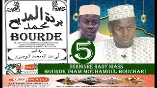 Tafsir (traduction) Bourde Chapitre 5 / Serigne Hady Niasse