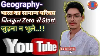 Introduction Of India।  भारत का सामान्य परिचय। 