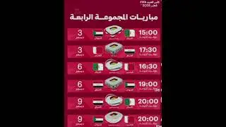 موعد مباريات المنتخب الجزائري في كأس العرب قطر#المنتخب_الجزائري  2025#fifarabcup #كأس #العرب #قطر #
