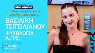 Φροντιστήρια ΜΠΑΧΑΡΑΚΗ - Πανελλαδικές Εξετάσεις 2024