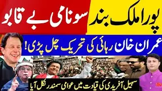 🔴 CM KPK Sohail Khan Afridi leads a massive street movement in response to Imran Khan&rsquo;s call.