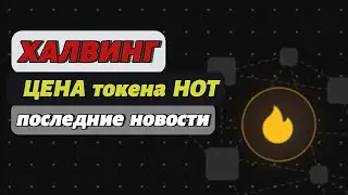 HERE wallet - Халвинг, Достижения, UWON, BenDog, HOT mine