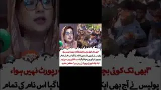 Azma bukhari about lahore incident #shorts #shortvideo #news #live #incident #punjabcollage
