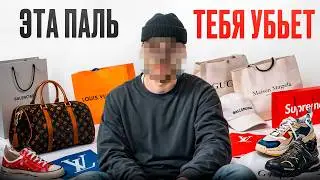 ЭТА ПАЛЬ ТЕБЯ УБЬЁТ