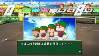 秋神宮大会敗北の立て直し［パワプロ2025][栄冠ナイン]