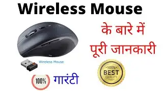 Wireless(Cordless) Mouse | Types Of Computer Mouse |Computer Input Device | Hindi