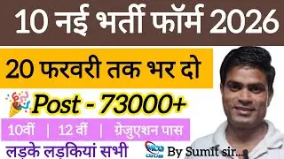 New Vacancy 2026 January | Top 10 Sarkari Naukri | Sarkari Job | Government Jobs | New Vacancy 2026