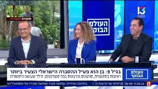 אילון לוי ב״העולם הבוקר״ עם עומר ירדני ברשת 13 (11 באפריל 2024)