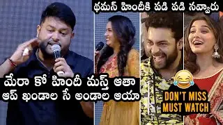 MUST WATCH: Thaman MOST FUNNY Hindi Speech At Ghani Song Launch Event | Varun Tej | Daily Culture