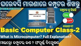 Basic Computer Class-2 || What is a Microcomputer? Full Explanation | Mahabahu Computer Education