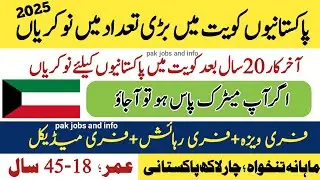 Kuwait jobs 2025|new jobs in Kuwait 2025|Today new government Jobs in Pakistan 