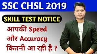 SSC CHSL 2019 SKILL TEST NOTICE // CHSL TYPING TEST 2019 // SPEED INCREASE TIPS BY SUNIL DHAWAN SIR