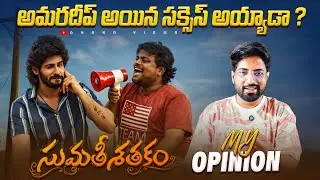 Sumathi Sathakam Movie Opinion & Public Talk 🔥 | Telugu Cinema Review  | Anand Views