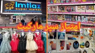 Imtiaz super Market Vlog Faisalabad