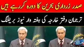 Foreign Office Spokesperson Media Briefing | Latest Update | Abbtakk News