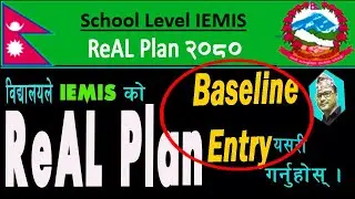 IEMIS ReAL Plan मा Baseline Entry यसरी गर्नुहोस्  /How to   Baseline Report Entry in IEMIS ReAL Plan