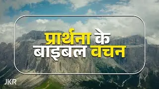 1 Hour of Powerful Hindi Prayer Verses | 1 घंटे की प्रार्थना के बाइबल वचन | Peaceful Scripture