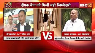 Congress Meeting: क्या सरकार पर भारी पड़ेगा विपक्ष? दिल्ली में बना प्लान..भोपाल-रायपुर में एक्शन!