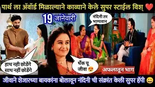 Lagnanantar hoilach prem today episode | जीवाने बायकांना बोलावून नंदिनी ची संक्रांत केली सुपर हॅपी 😀