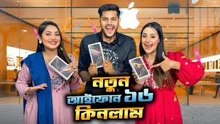 রাকিব বাংলাদেশের প্রথম আইফোন কিনলো 😱 | IPhone 16 Pro Max | Ritu | Ontora | Rakib Hossain