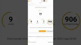 До лета осталось: 24 дня 9 часов 1 минута 18 секунд 245 миллисекунд