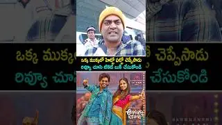 Imax Vishnu Review on Anaganaga Oka Raju Movie | Naveen Polishetty | Public Talk | Review | Rating