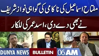 Dunya News 6AM Bulletin | 28 Aug 2022 | Asad Umar Reaction | Nawaz Sharif | Miftah Ismail in Trouble