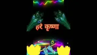 Har Krishna || हरे कृष्णा || 108 Times #viral #krishna #ram #vishnu #god #mandir #love