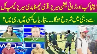 Pakistan Team&rsquo;s Pre-Series Camp Starts in Dubai | Asia Cup 2025 Prep
