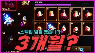 [리니지M] 3개월이면 이렇게 모이는건가요? 스펙 엄청 올라갔습니다