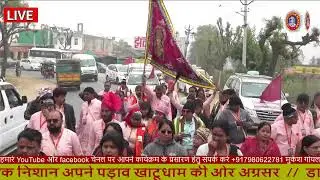 डाक निशान अपने पड़ाव खाटूधाम की ओर अग्रसर