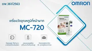 วีดีโอสาธิตการใช้งานเครื่องวัดไข้ทางหน้าผาก MC-720
