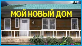 Новый Дом в Streamer Life Simulator 2! Как Я Его Купил? 🏡🔥