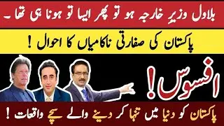 Pakistan foreign policy failure I Complete failure and root cause analysis. #viral #imrankhan #pti