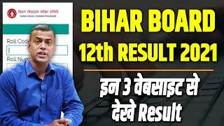 bihar board 12th result 2021 | bihar board result 2021 | bihar board inter result 2021