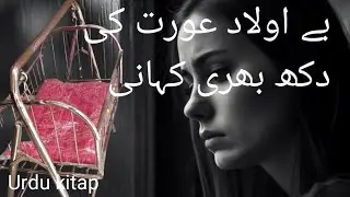 An Emotional Story Of a Barren | Beulad Lady | @ Urdu kitap
