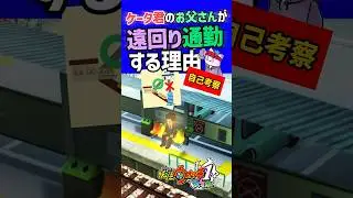 妖怪ウォッチ１　ケータ君のお父さんの通勤経路の謎　#shorts #妖怪ウォッチ１スマホ #妖怪ウォッチ #妖怪アカデミー