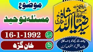 سید ضیاء اللہ شاہ بخاری صاحب