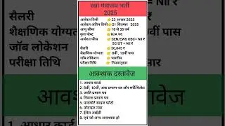 Ministry of Defence Recruitment 2025 | रक्षा मंत्रालय सीधी भर्ती 2025 | New Vacancy 2025 | 10th Pass