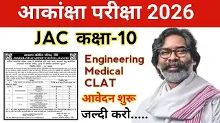 बड़ी ख़बर | आकांक्षा 2026 का आवेदन शुरू 😱 | Class 10 Akansha form 2026 | Akansha 40 online kab se ?