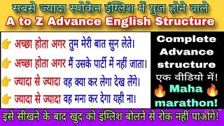 A to Z  सबसे ज्यादा Use होने वाले Advance English structure by Sandeep Sagar, Spoken English 🔥🆕