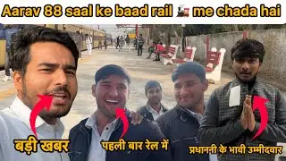 Aarav 88 saal baad rail 🚂 chada hai #vlog #comedy #funny #viralvideo #vlogger #trending #comedyclips