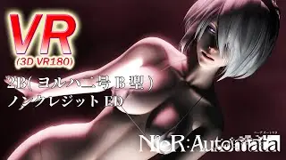 【VR180】【VR】2B NieR：Automata（ニーア オートマタ）ノンクレジットED【VRMMD】【MMD】【PV】