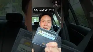 รวมบัตรเครดิตตัวคุ้ม! ใช้ได้จริงในชีวิตประจำวัน 2025 พร้อมไอเท็มเสริมลุคด้วย VERA Caviar Card Holder