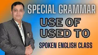 Special Grammar !! USE OF USED TO !! SPOKEN ENGLISH CLASS !! RAJ SIR DELHI