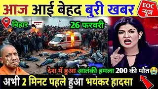 24 February 2026 | Bihar Ki 25 Badi Khabrein | Aaj Ki Sabse Badi Updates | Bihar News Today