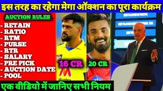 IPL AUCTION 2022 - NEW RETENTION RULES FOR MEGA AUCTION | FULL AUCTION DETAILS IN ONE VIDEO
