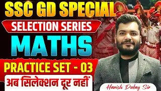 SSC GD Maths Practice Set 03 | Most Expected Questions | Selection Series by Harish Dubey Sir