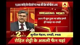 FULL PC: PNB Scam: Nirav Modi & Mehul Choksi never gave concrete repayment plan, says Sunil Mehta